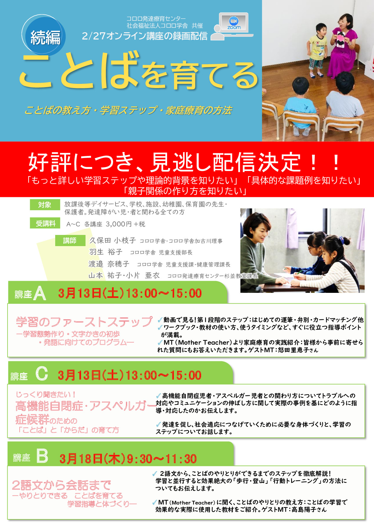 終了 再配信 続編 ことばを育てる ことばの教え方 学習ステップ 家庭療育の方法 コロロ発達療育センター