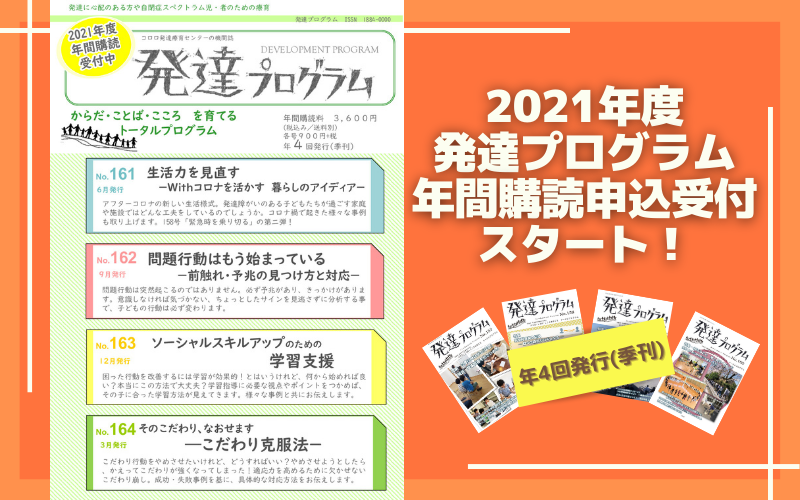 コロロ発達療育センター コロロ発達療育センターは 発達障害や自閉症 ことばのおくれや集団に適応できないなどの問題を抱える子ども達のための療育 機関です