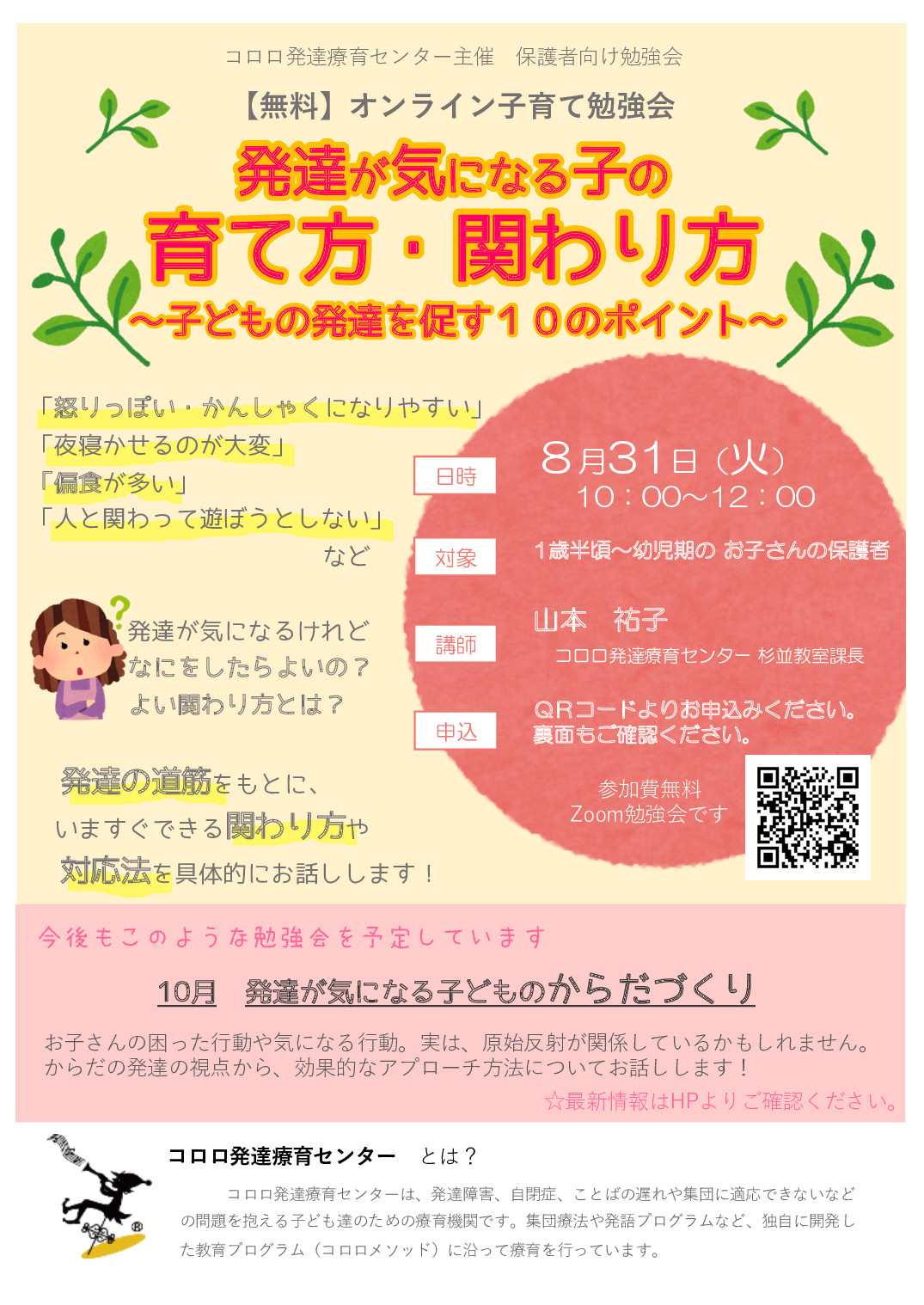 終了 オンライン無料勉強会 発達が気になる子の育て方 関わり方 コロロ発達療育センター