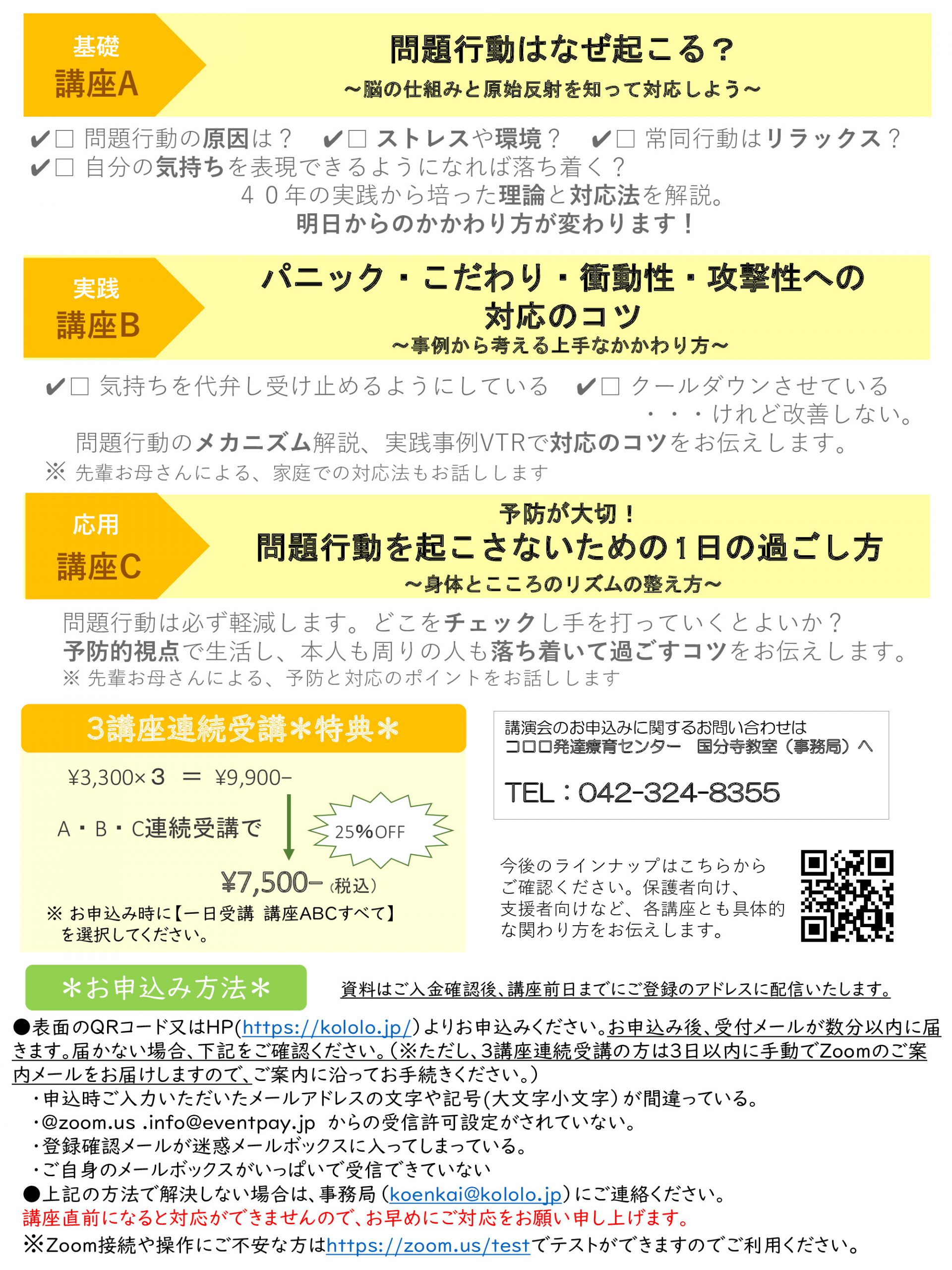 9 11 土 オンライン講演会 発達障害児者の行動の問題 脳から見た分析と対応 コロロ発達療育センター