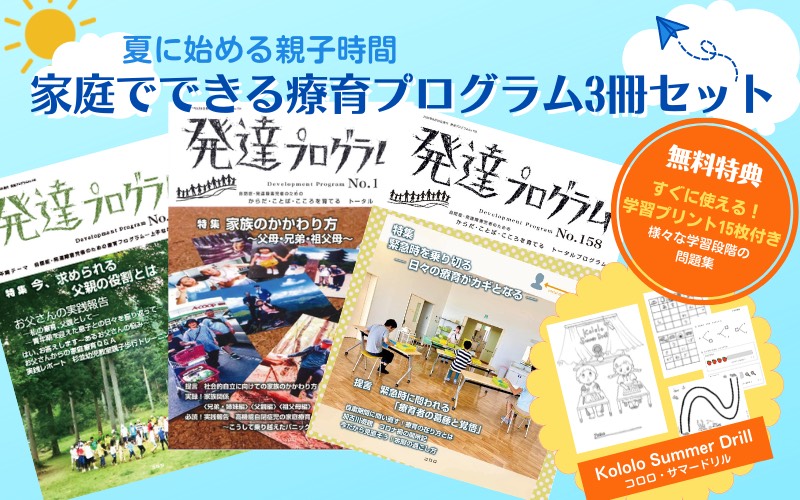 コロロ発達療育センター コロロ発達療育センターは 発達障害 や自閉症 ことばのおくれや集団に適応できないなどの問題を抱える子ども達のための療育機関です