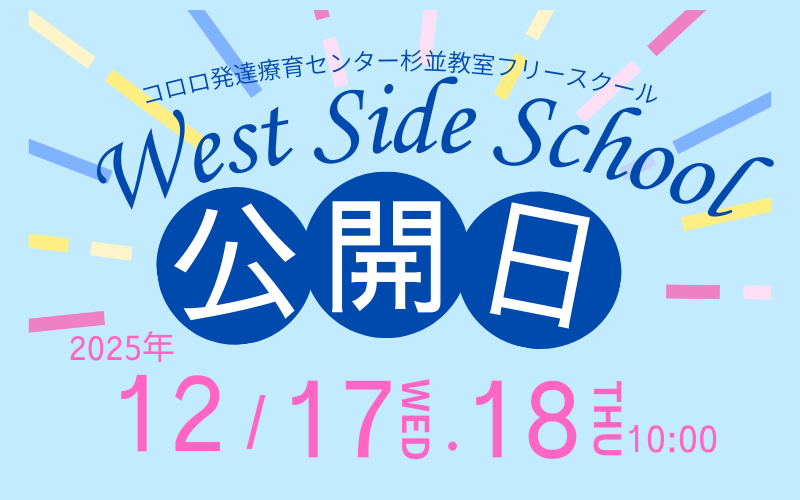 WSS公開日スマホ