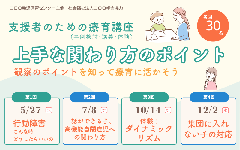 2026療育講座スマホ