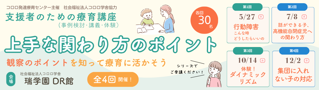 2026療育講座バナーPC